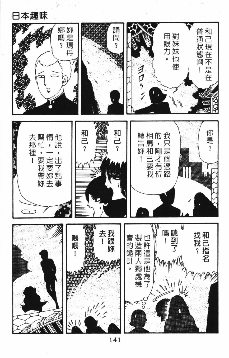 《帕塔利洛!》漫画最新章节第40卷免费下拉式在线观看章节第【147】张图片