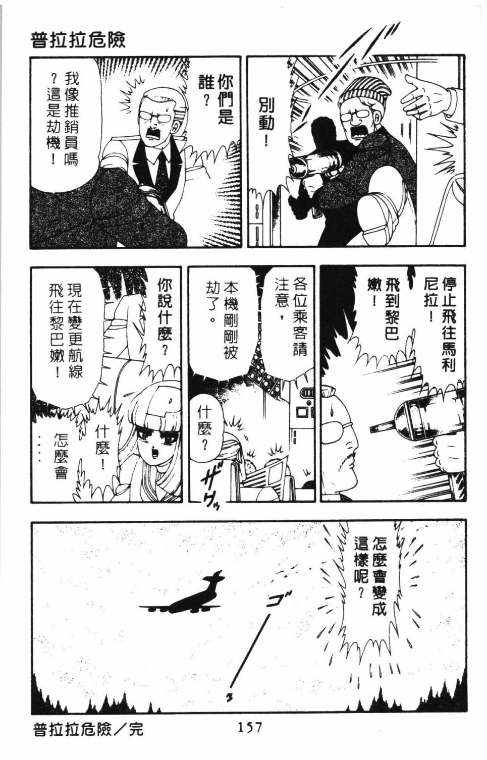 《帕塔利洛!》漫画最新章节第15卷免费下拉式在线观看章节第【163】张图片