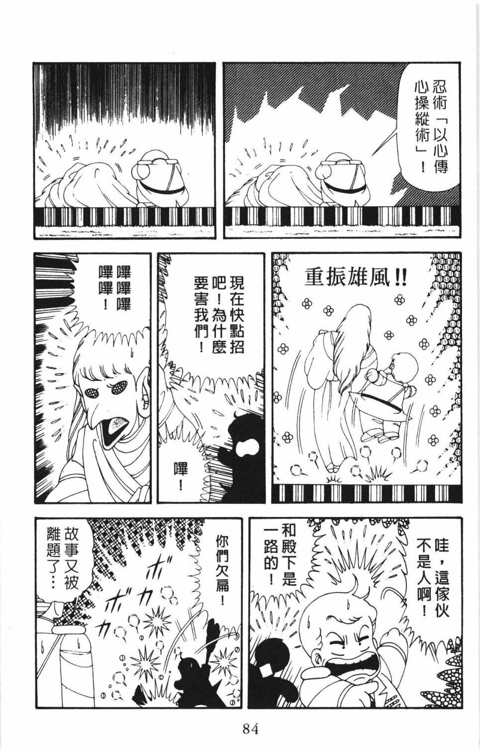 《帕塔利洛!》漫画最新章节第34卷免费下拉式在线观看章节第【90】张图片