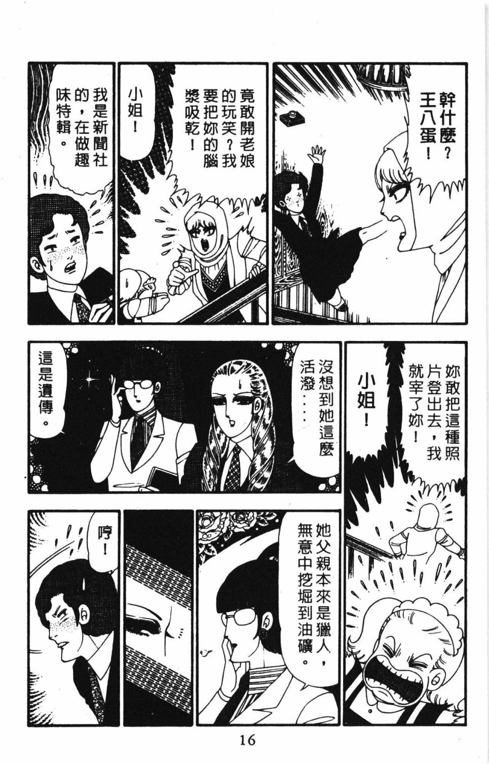 《帕塔利洛!》漫画最新章节第23卷免费下拉式在线观看章节第【22】张图片