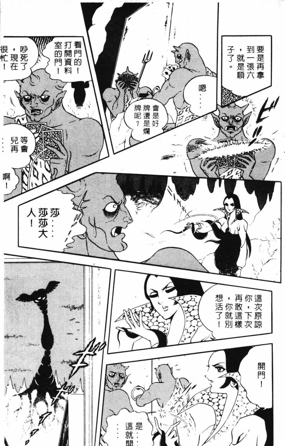 《帕塔利洛!》漫画最新章节第4卷免费下拉式在线观看章节第【181】张图片