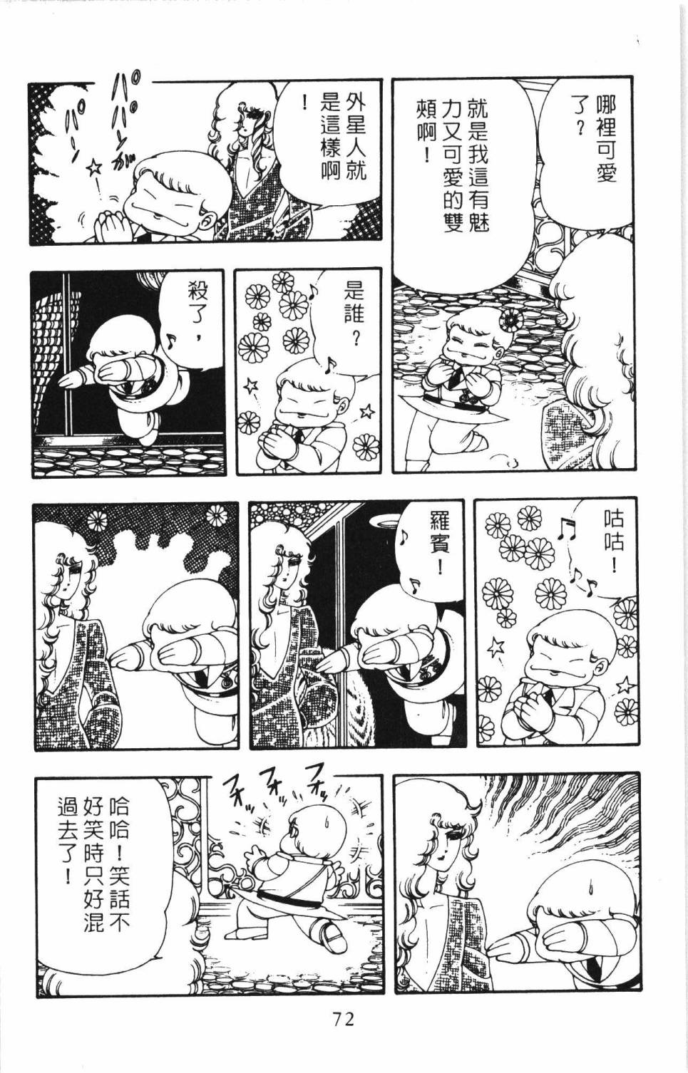 《帕塔利洛!》漫画最新章节第6卷免费下拉式在线观看章节第【78】张图片