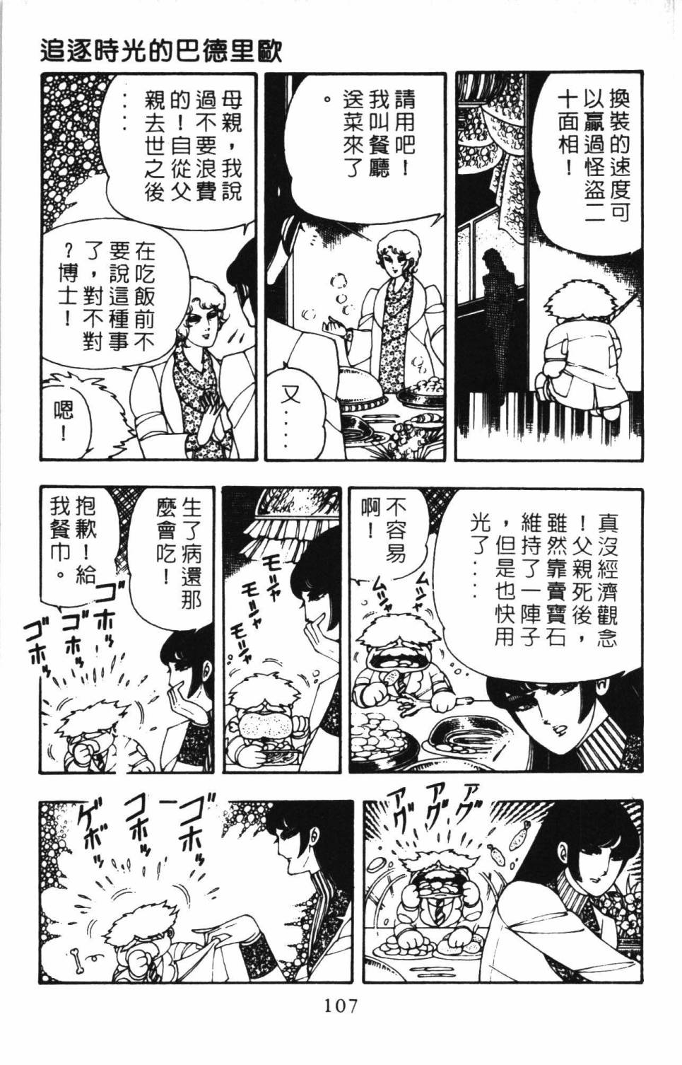 《帕塔利洛!》漫画最新章节第6卷免费下拉式在线观看章节第【113】张图片