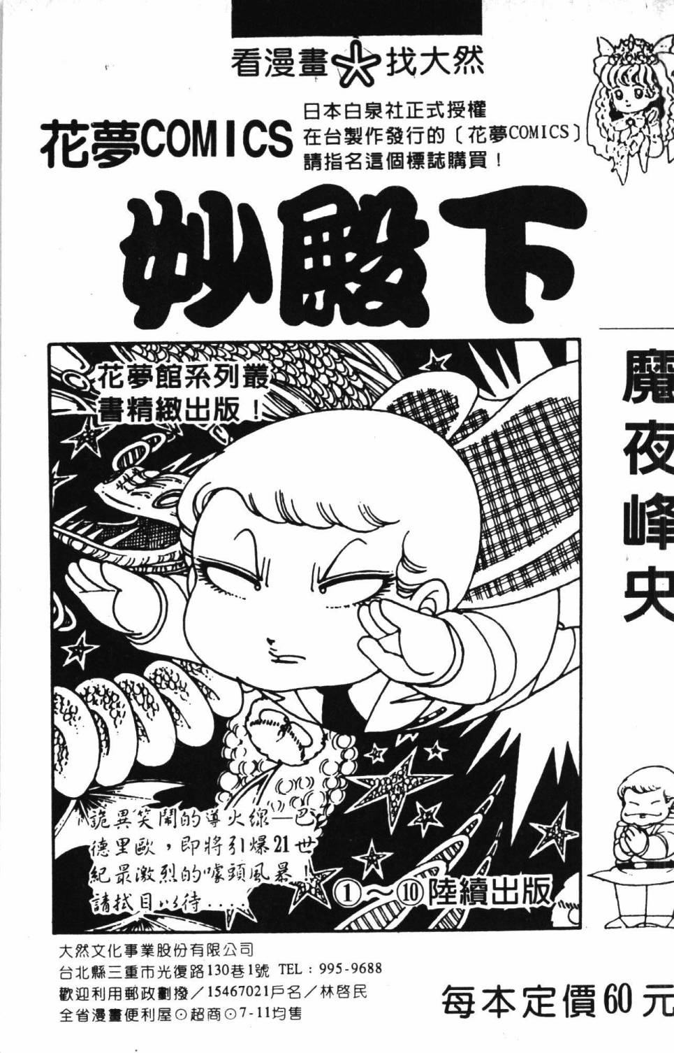 《帕塔利洛!》漫画最新章节第5卷免费下拉式在线观看章节第【193】张图片