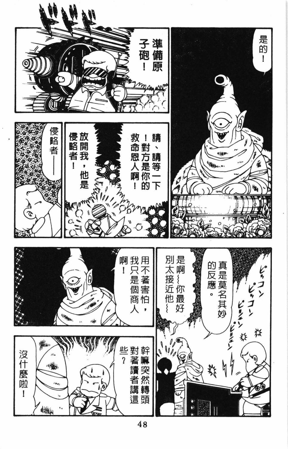 《帕塔利洛!》漫画最新章节第25卷免费下拉式在线观看章节第【54】张图片