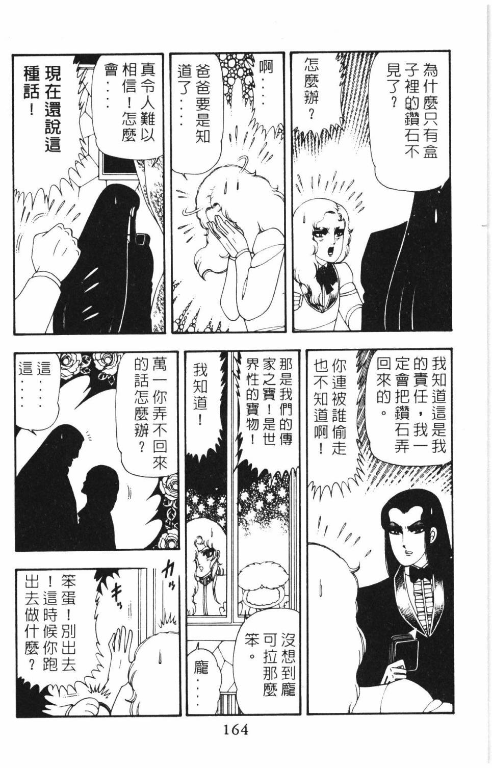 《帕塔利洛!》漫画最新章节第14卷免费下拉式在线观看章节第【170】张图片