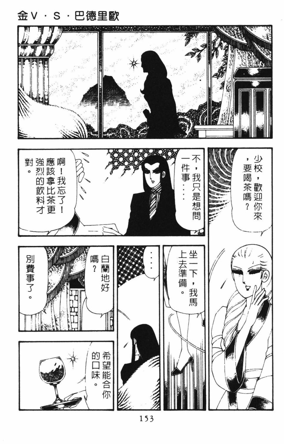 《帕塔利洛!》漫画最新章节第18卷免费下拉式在线观看章节第【159】张图片