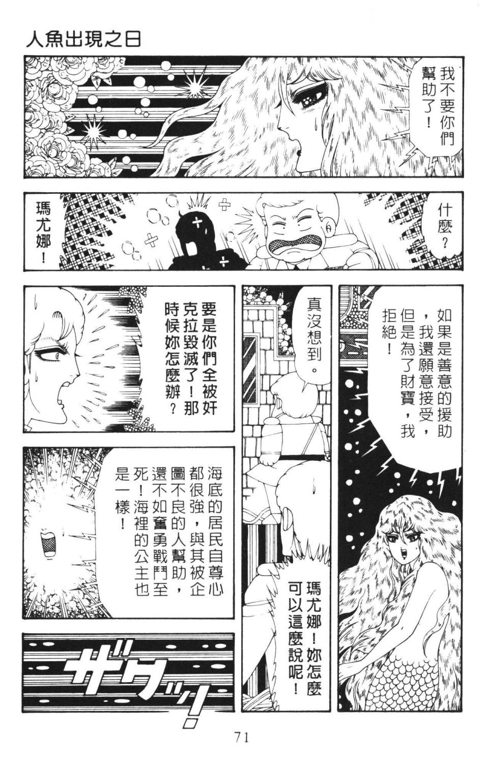 《帕塔利洛!》漫画最新章节第36卷免费下拉式在线观看章节第【77】张图片