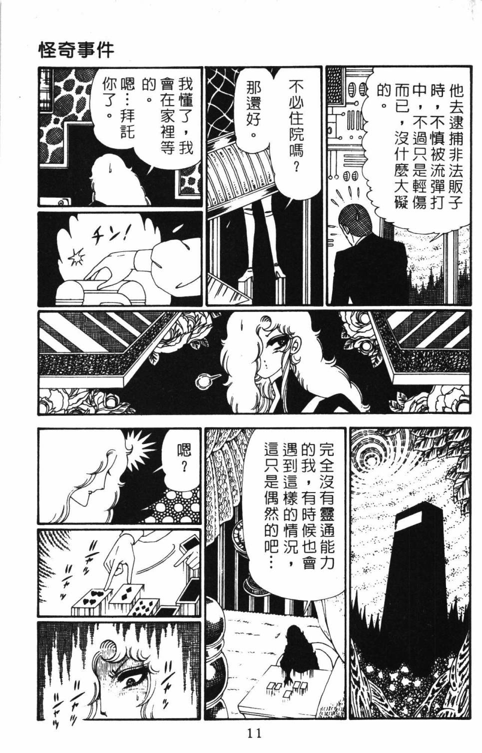 《帕塔利洛!》漫画最新章节第28卷免费下拉式在线观看章节第【17】张图片