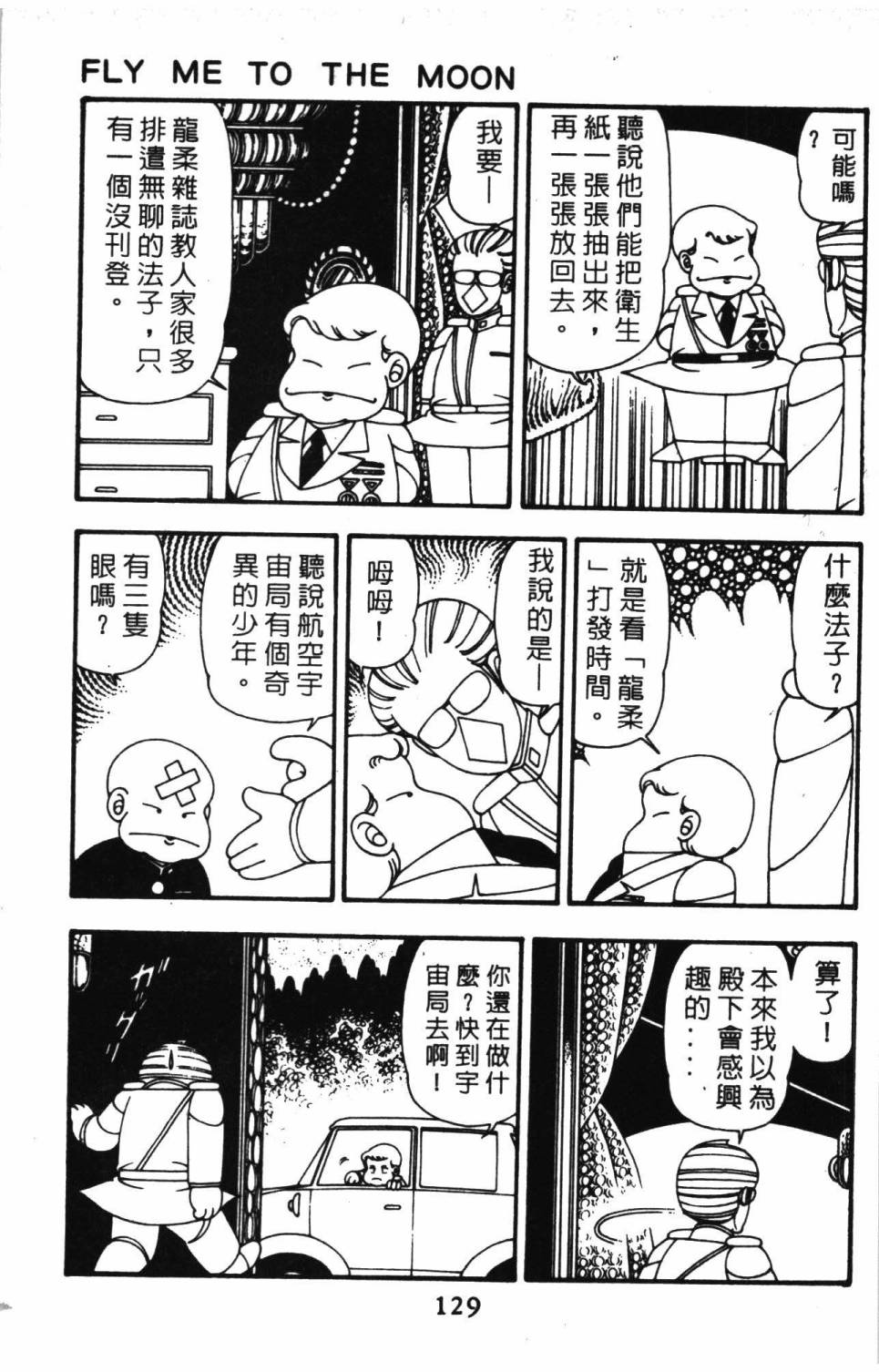 《帕塔利洛!》漫画最新章节第10卷免费下拉式在线观看章节第【135】张图片