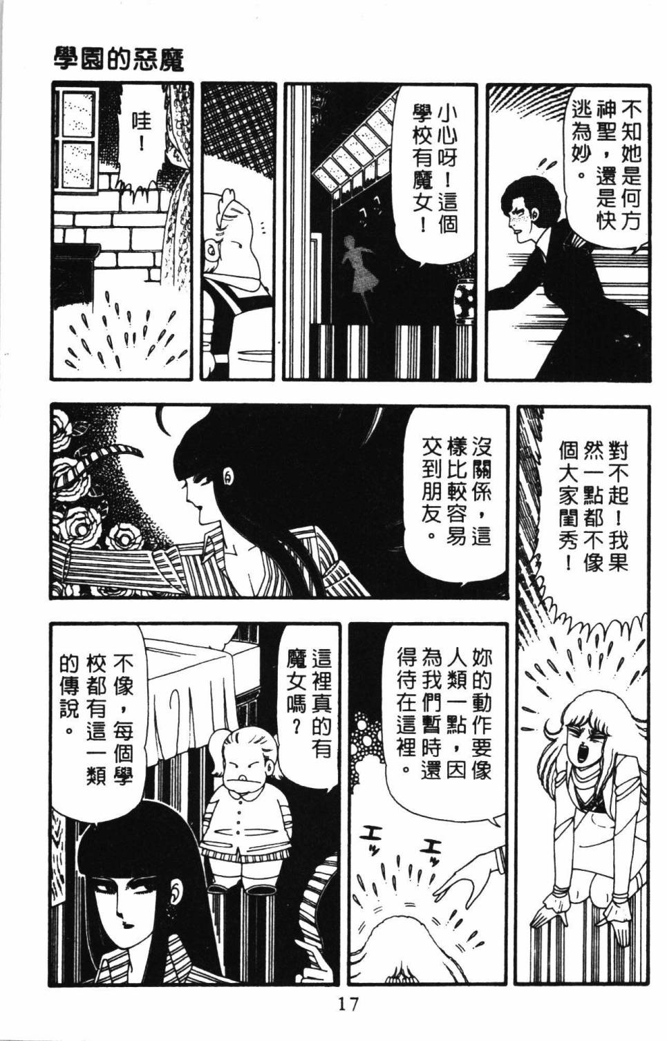 《帕塔利洛!》漫画最新章节第23卷免费下拉式在线观看章节第【23】张图片