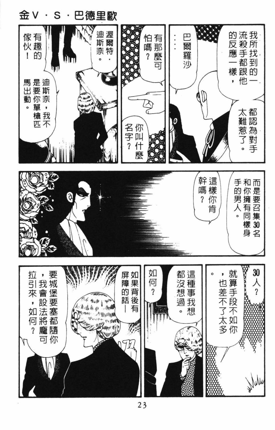 《帕塔利洛!》漫画最新章节第18卷免费下拉式在线观看章节第【29】张图片