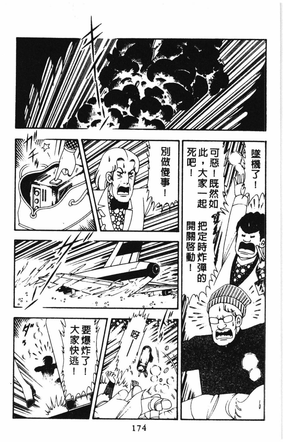 《帕塔利洛!》漫画最新章节第15卷免费下拉式在线观看章节第【180】张图片