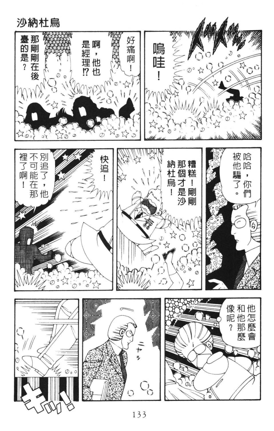 《帕塔利洛!》漫画最新章节第36卷免费下拉式在线观看章节第【139】张图片