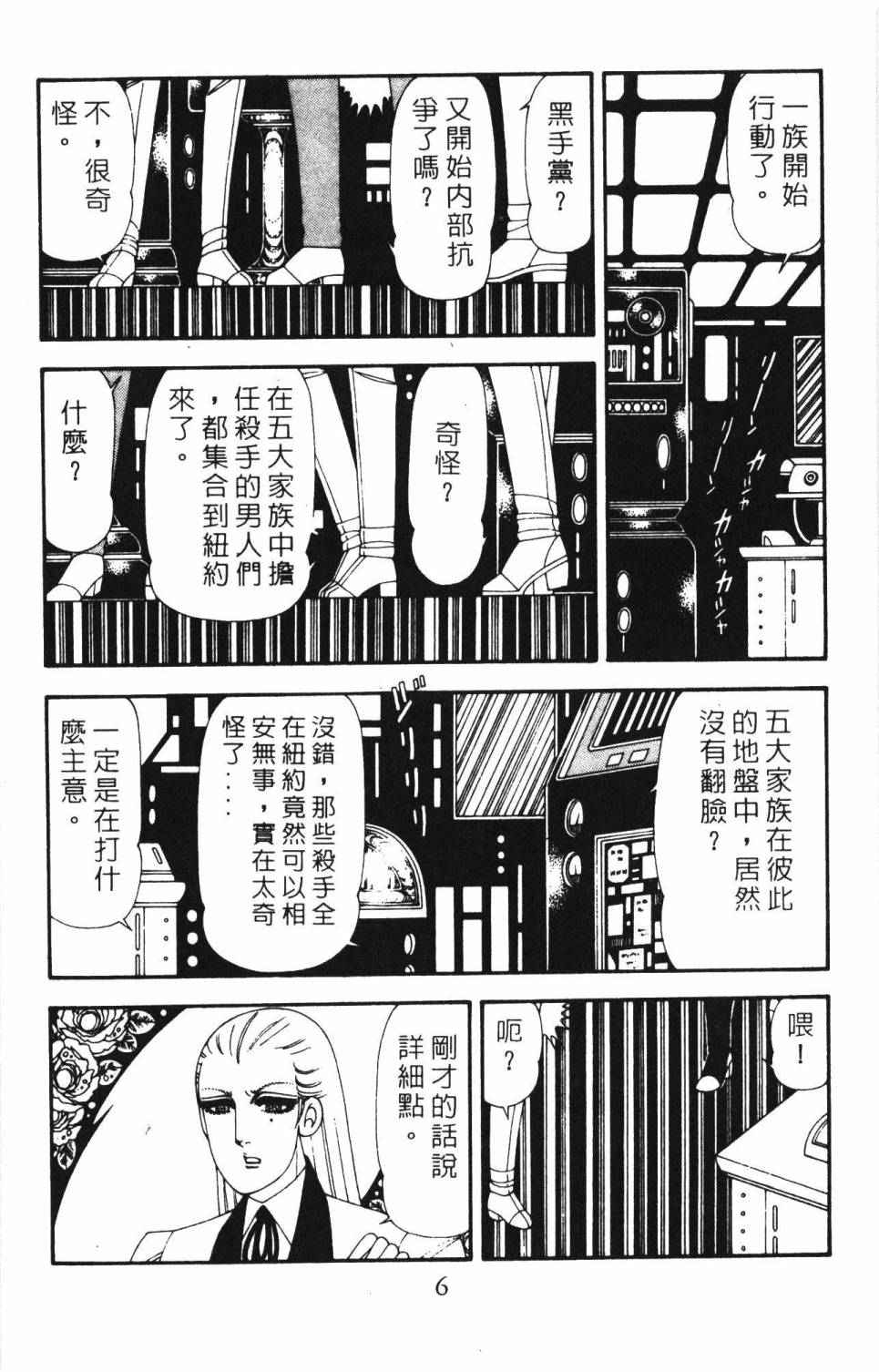 《帕塔利洛!》漫画最新章节第18卷免费下拉式在线观看章节第【12】张图片