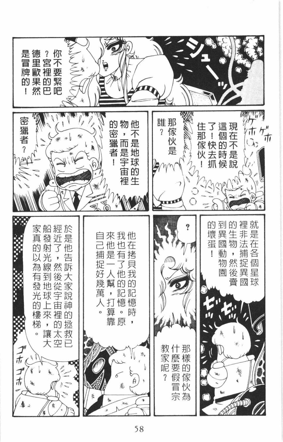 《帕塔利洛!》漫画最新章节第35卷免费下拉式在线观看章节第【64】张图片