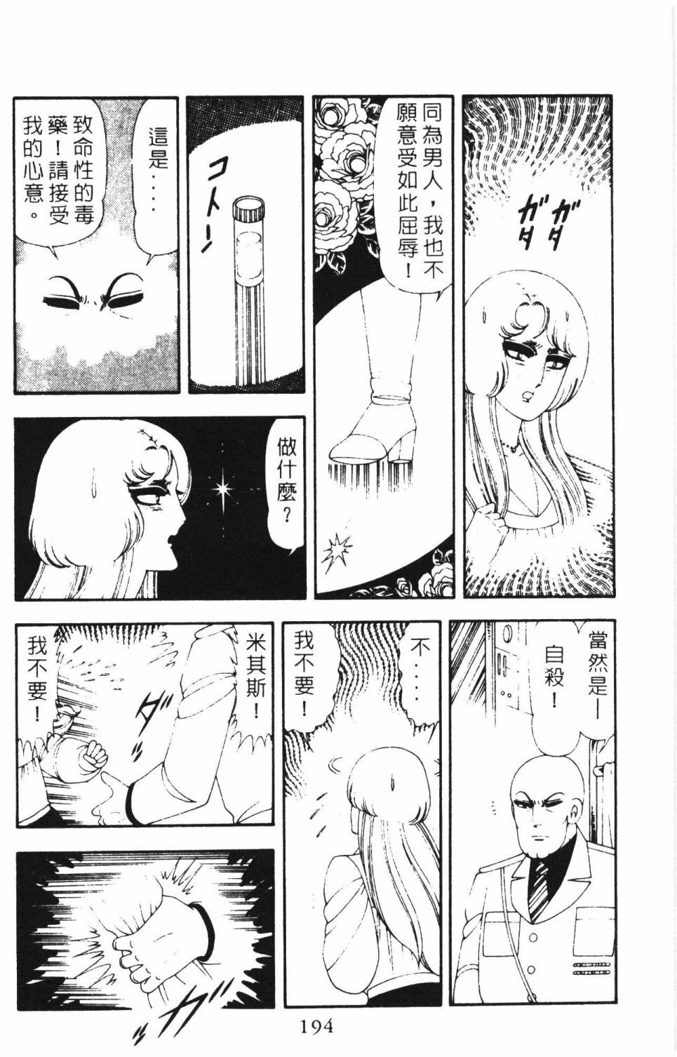 《帕塔利洛!》漫画最新章节第16卷免费下拉式在线观看章节第【200】张图片