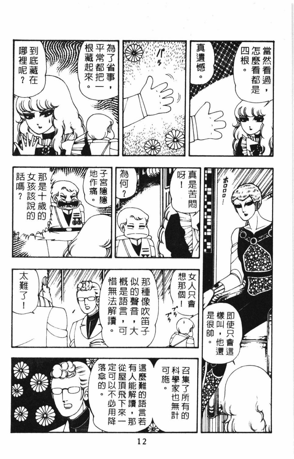 《帕塔利洛!》漫画最新章节第8卷免费下拉式在线观看章节第【18】张图片