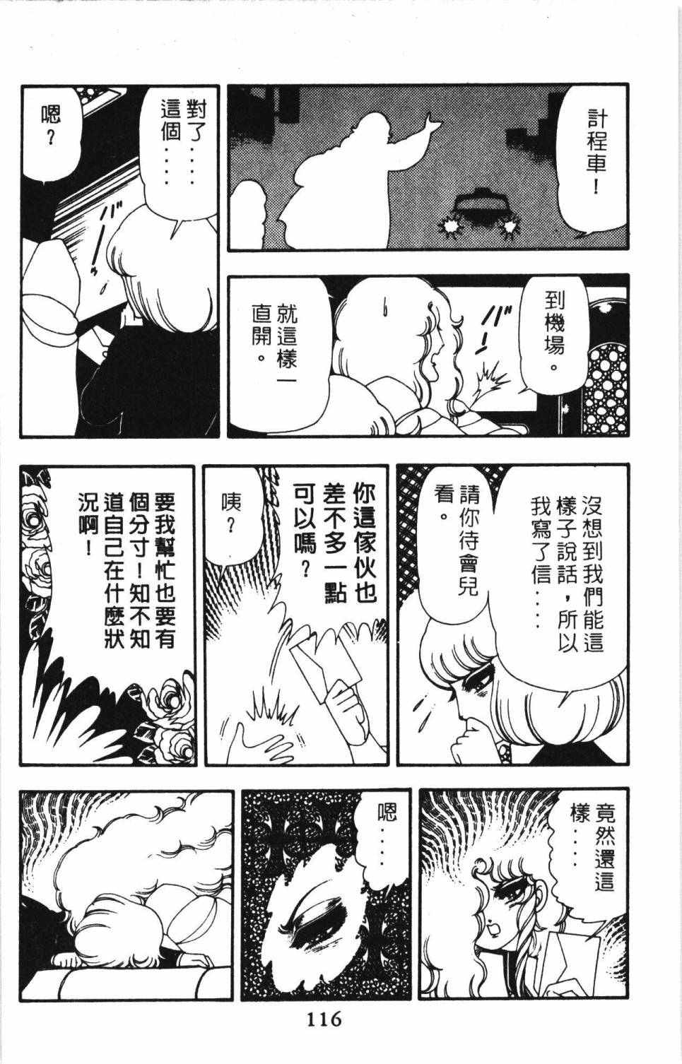 《帕塔利洛!》漫画最新章节第13卷免费下拉式在线观看章节第【122】张图片