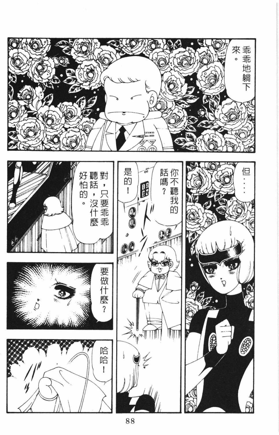 《帕塔利洛!》漫画最新章节第16卷免费下拉式在线观看章节第【94】张图片