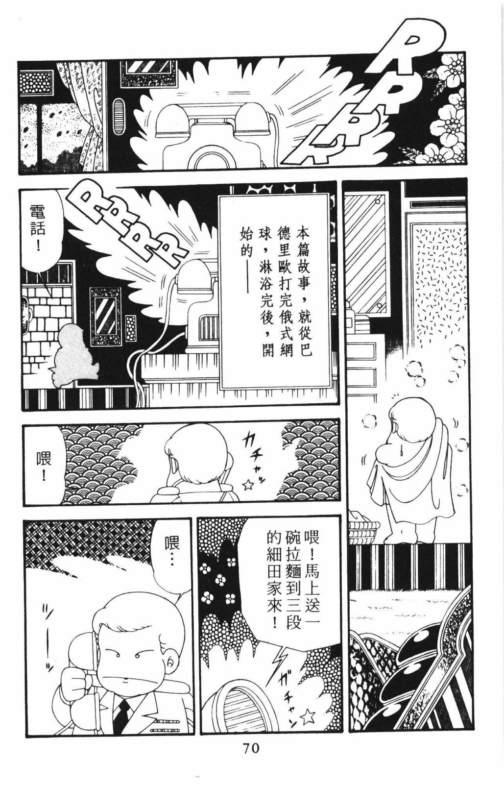 《帕塔利洛!》漫画最新章节第33卷免费下拉式在线观看章节第【76】张图片