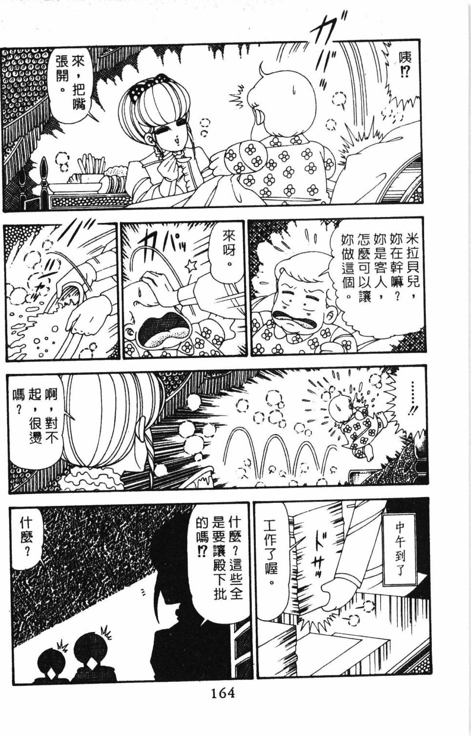 《帕塔利洛!》漫画最新章节第29卷免费下拉式在线观看章节第【170】张图片