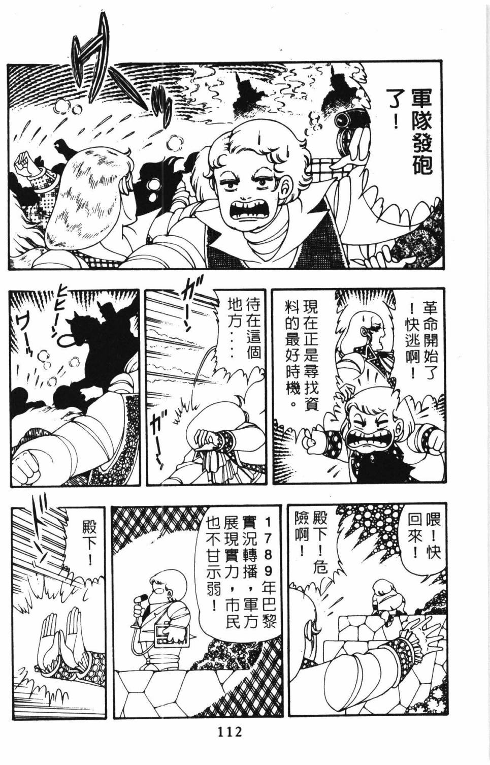 《帕塔利洛!》漫画最新章节第10卷免费下拉式在线观看章节第【118】张图片