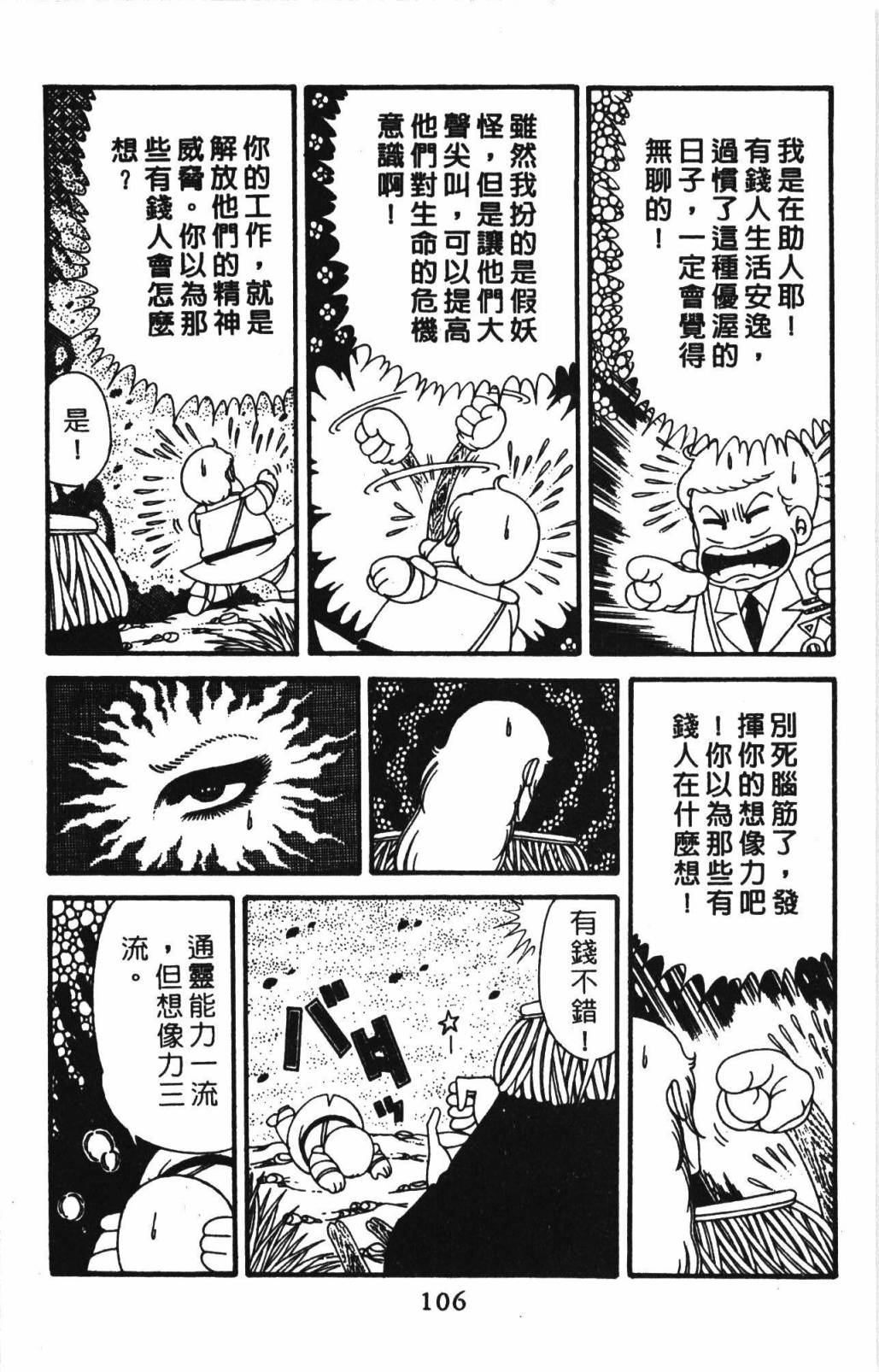 《帕塔利洛!》漫画最新章节第32卷免费下拉式在线观看章节第【112】张图片