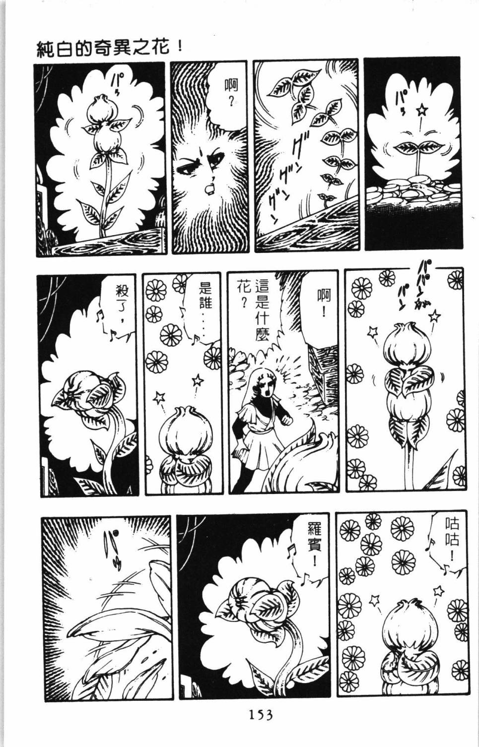 《帕塔利洛!》漫画最新章节第7卷免费下拉式在线观看章节第【159】张图片