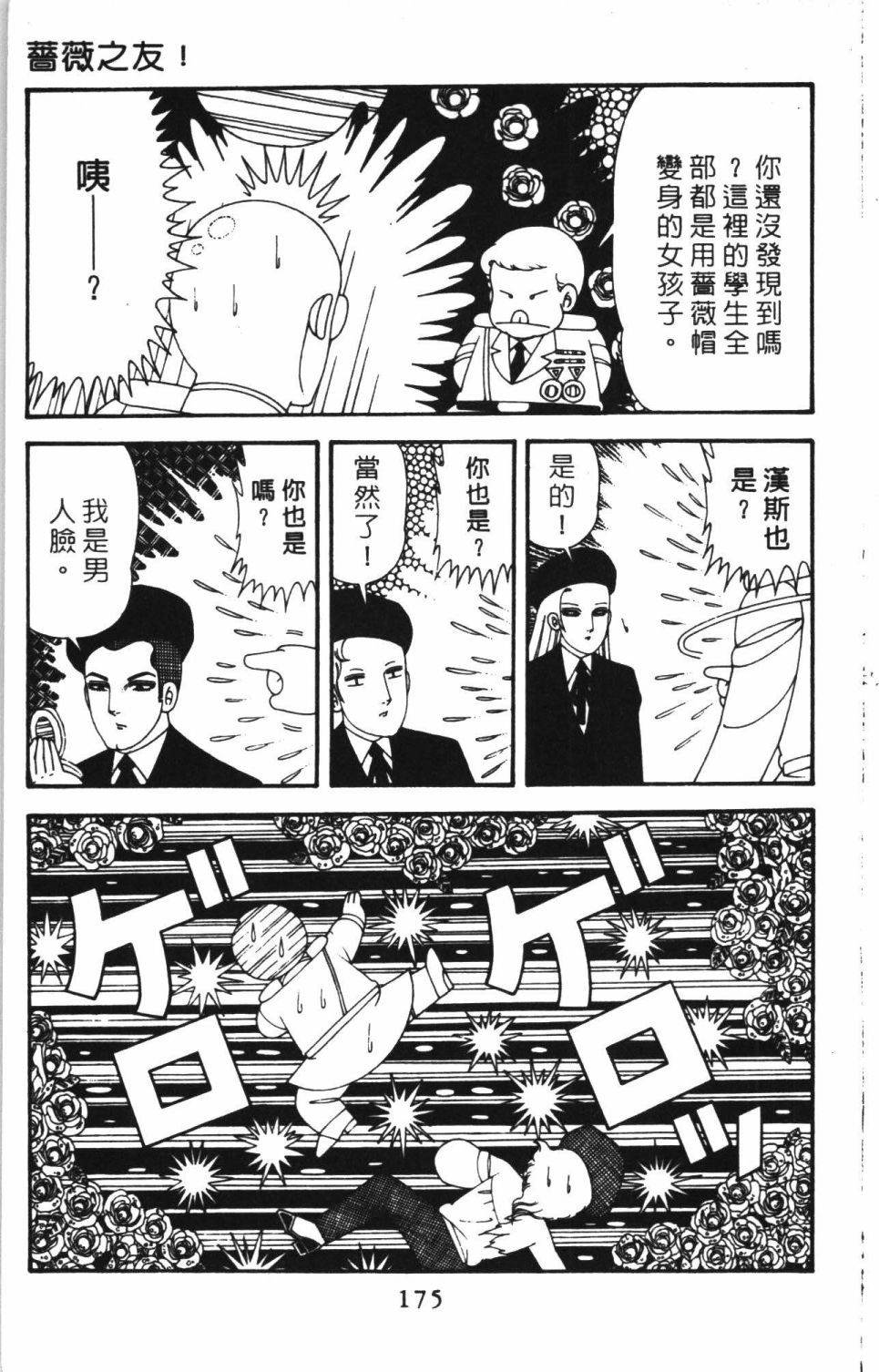 《帕塔利洛!》漫画最新章节第41卷免费下拉式在线观看章节第【181】张图片