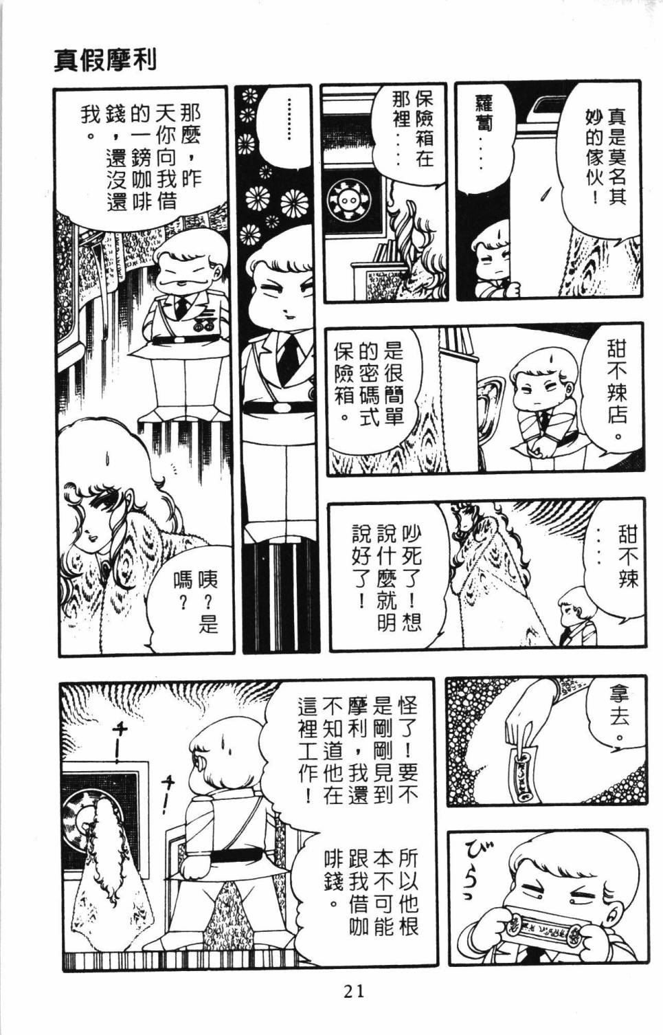 《帕塔利洛!》漫画最新章节第4卷免费下拉式在线观看章节第【27】张图片