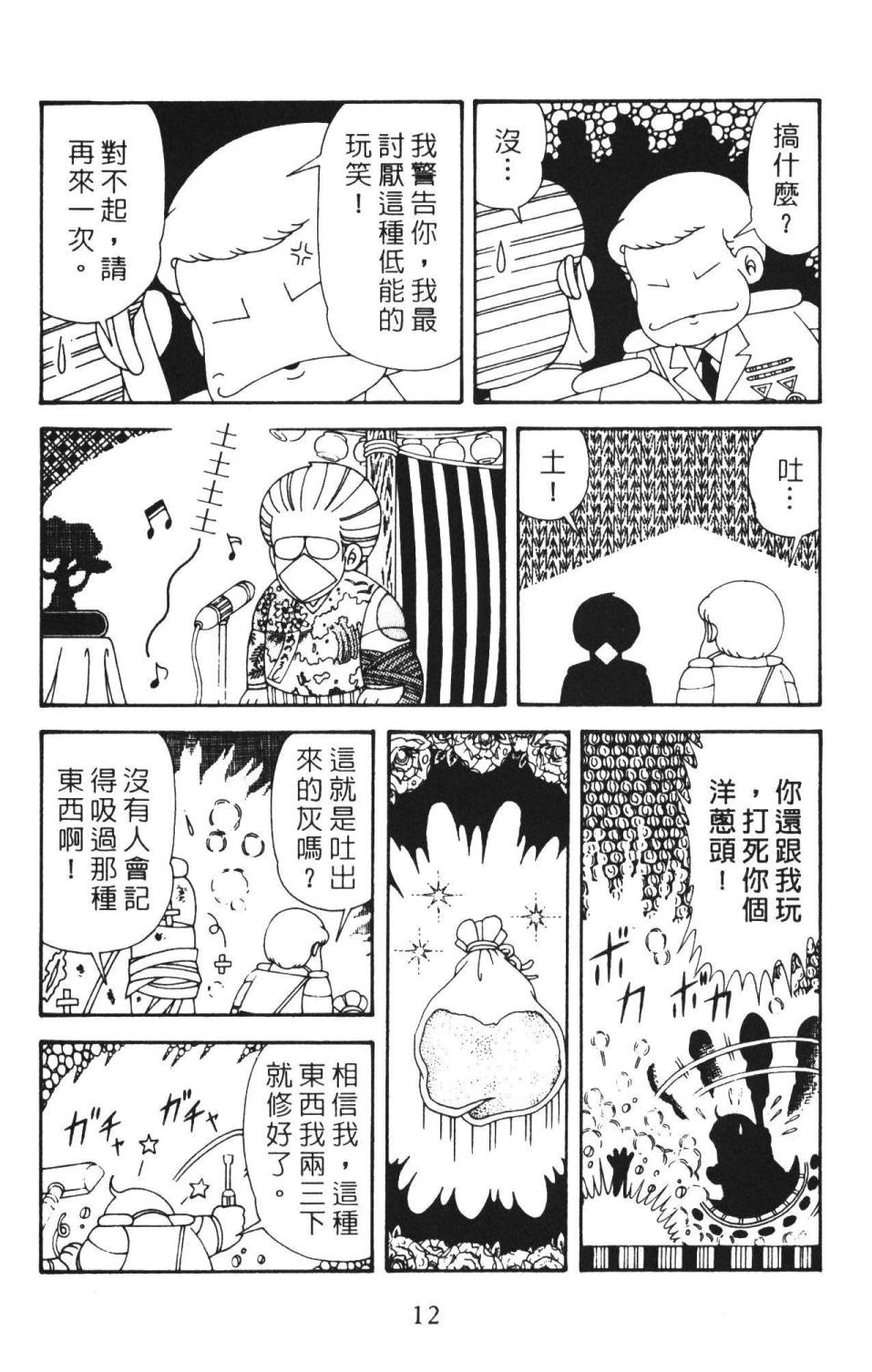 《帕塔利洛!》漫画最新章节第36卷免费下拉式在线观看章节第【18】张图片