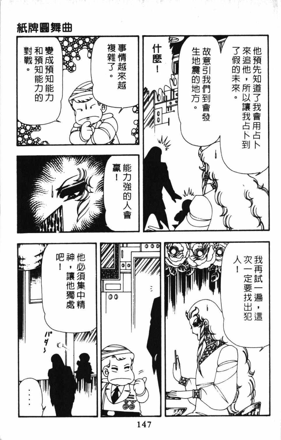 《帕塔利洛!》漫画最新章节第13卷免费下拉式在线观看章节第【153】张图片