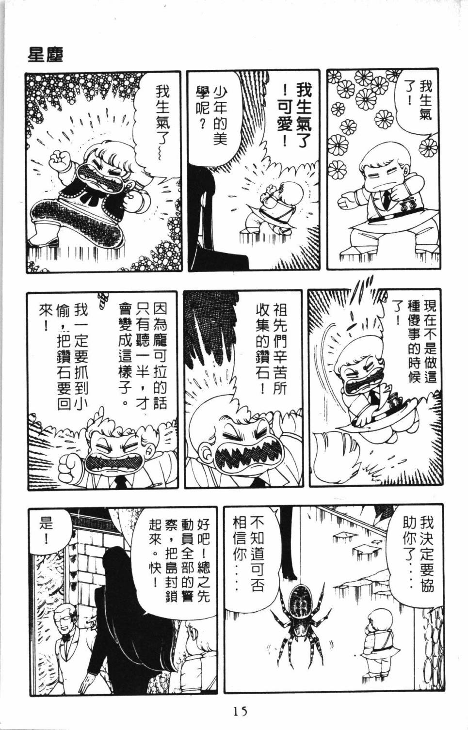 《帕塔利洛!》漫画最新章节第5卷免费下拉式在线观看章节第【21】张图片