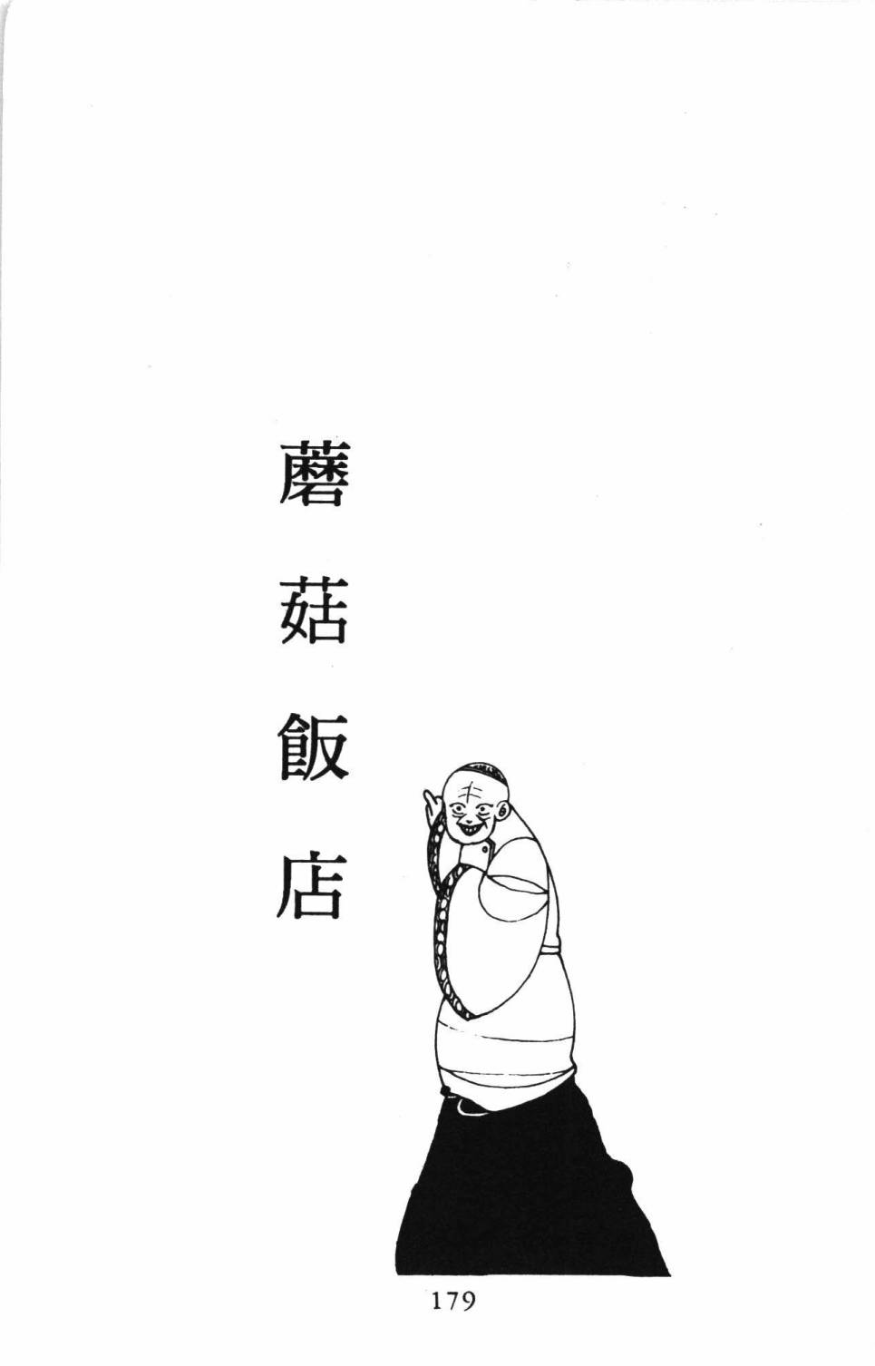 《帕塔利洛!》漫画最新章节第12卷免费下拉式在线观看章节第【185】张图片