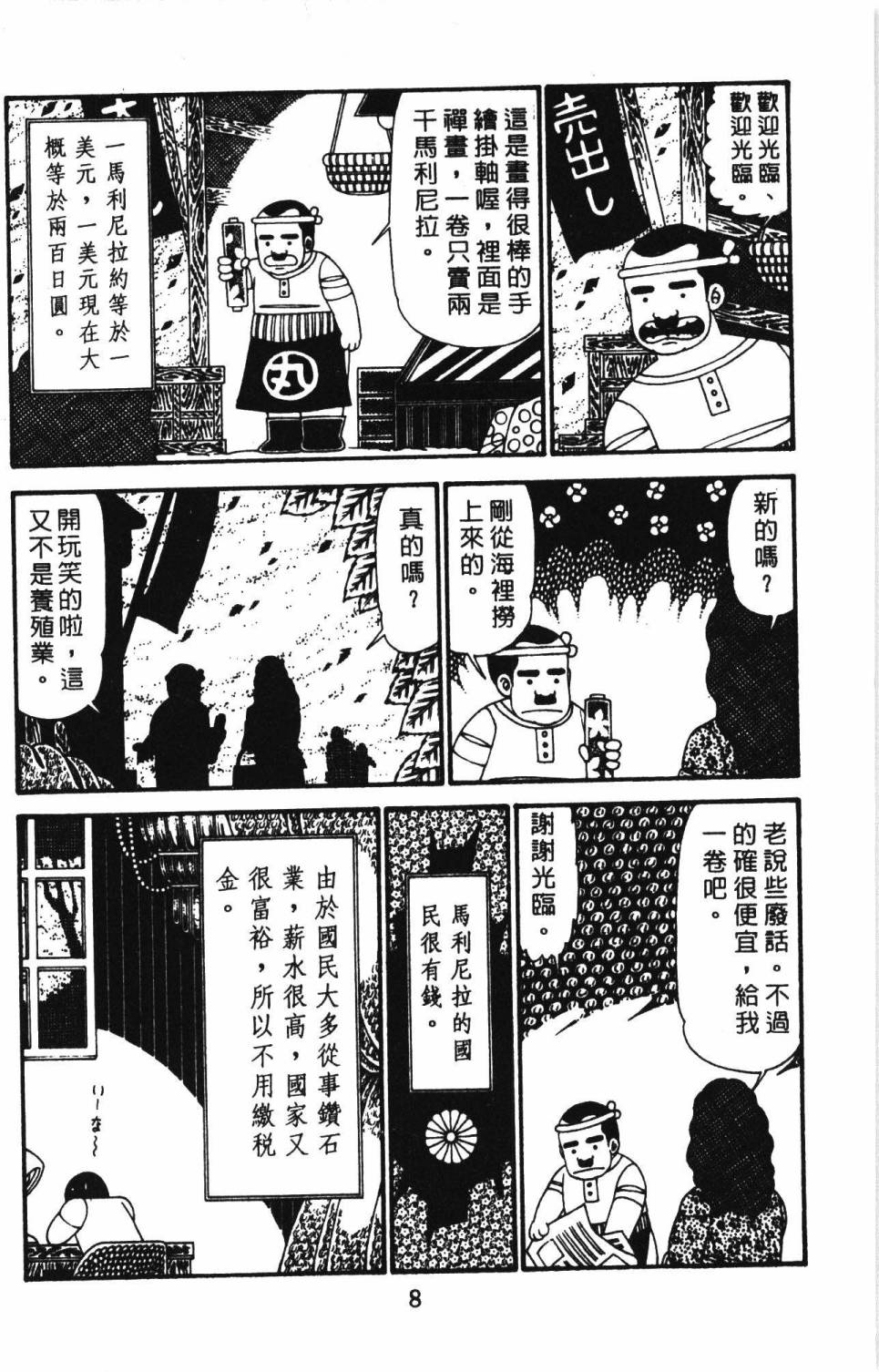 《帕塔利洛!》漫画最新章节第29卷免费下拉式在线观看章节第【14】张图片