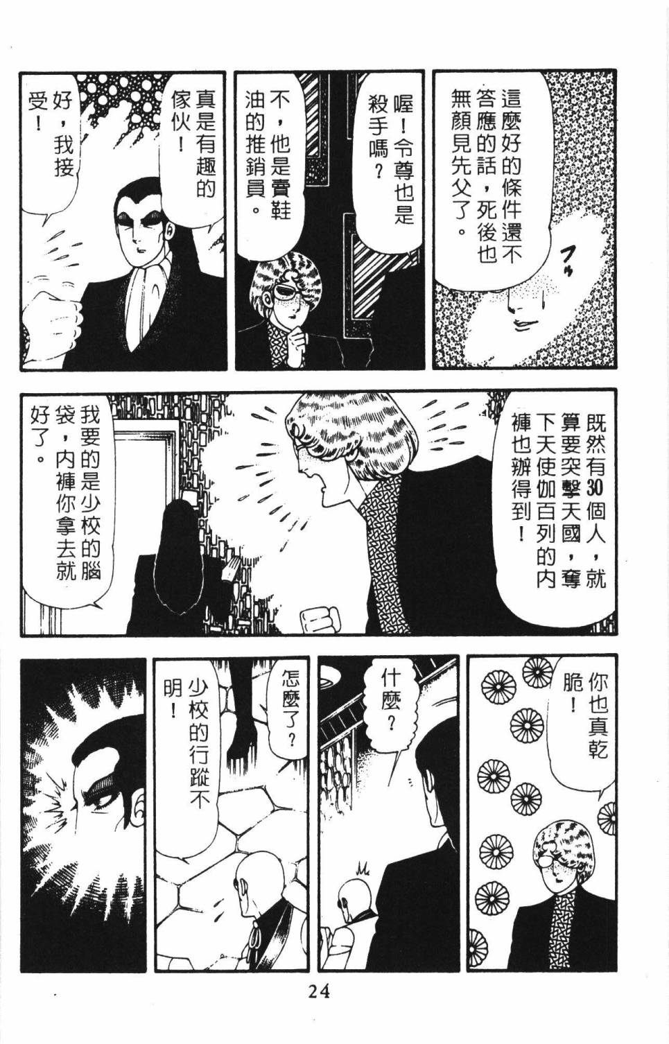 《帕塔利洛!》漫画最新章节第18卷免费下拉式在线观看章节第【30】张图片