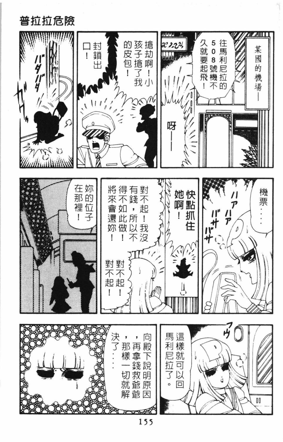 《帕塔利洛!》漫画最新章节第15卷免费下拉式在线观看章节第【161】张图片