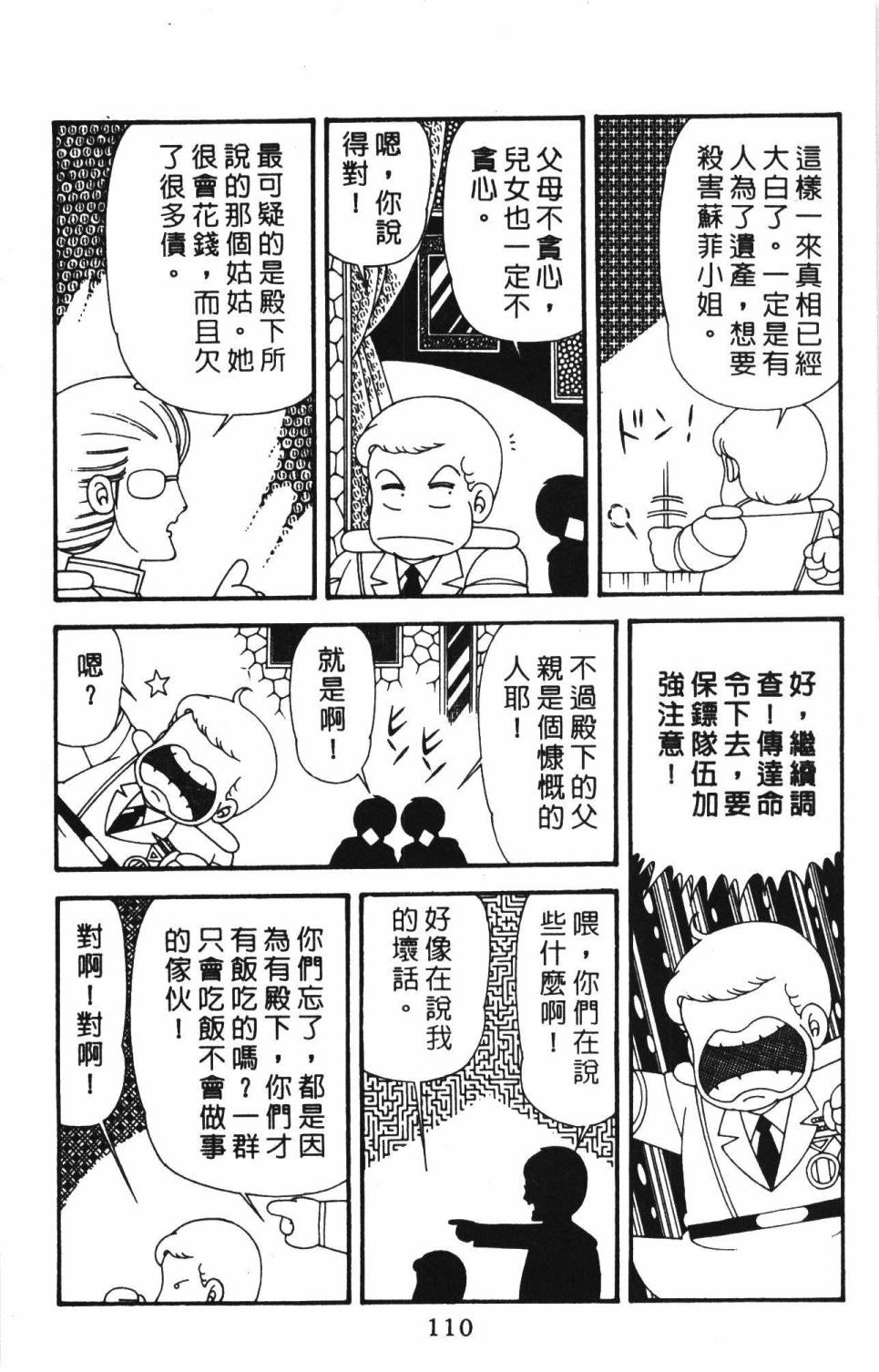 《帕塔利洛!》漫画最新章节第39卷免费下拉式在线观看章节第【116】张图片