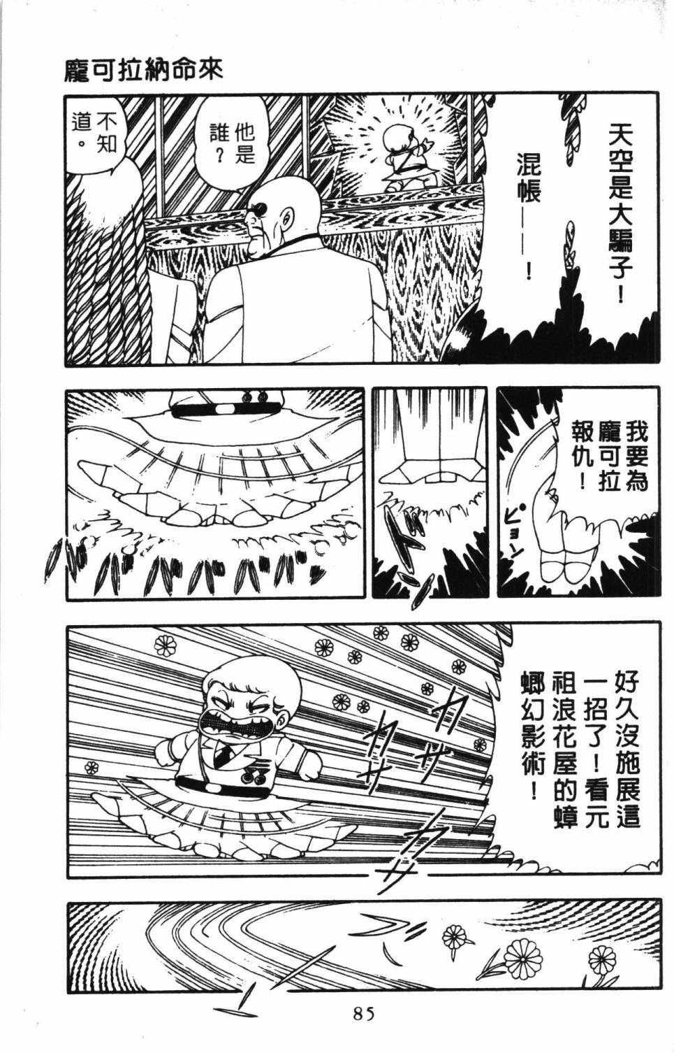 《帕塔利洛!》漫画最新章节第4卷免费下拉式在线观看章节第【91】张图片