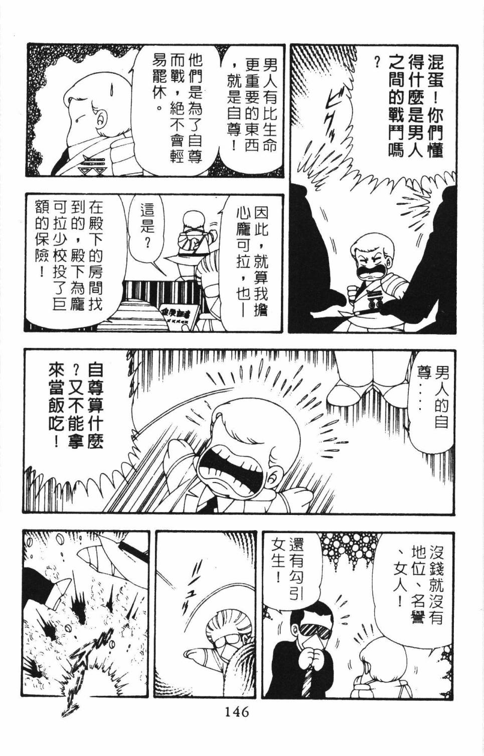 《帕塔利洛!》漫画最新章节第18卷免费下拉式在线观看章节第【152】张图片