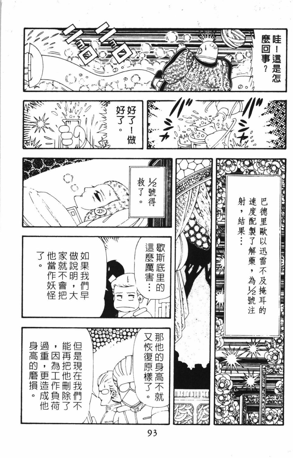 《帕塔利洛!》漫画最新章节第42卷免费下拉式在线观看章节第【99】张图片