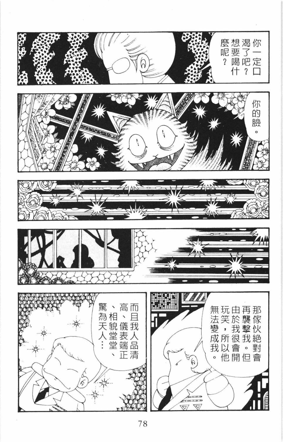 《帕塔利洛!》漫画最新章节第35卷免费下拉式在线观看章节第【84】张图片