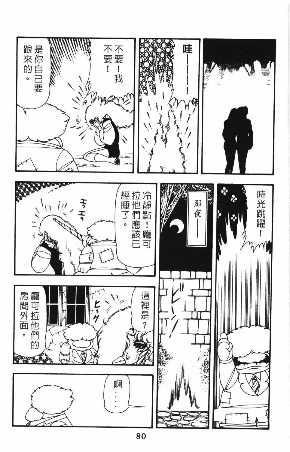 《帕塔利洛!》漫画最新章节第12卷免费下拉式在线观看章节第【86】张图片