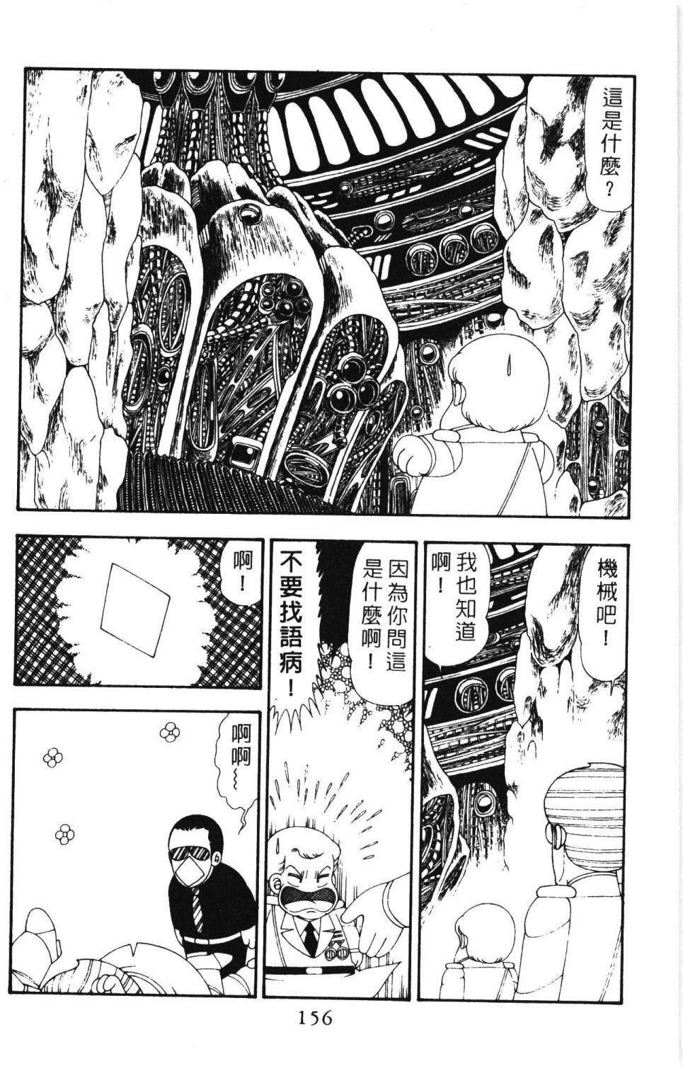 《帕塔利洛!》漫画最新章节第19卷免费下拉式在线观看章节第【162】张图片