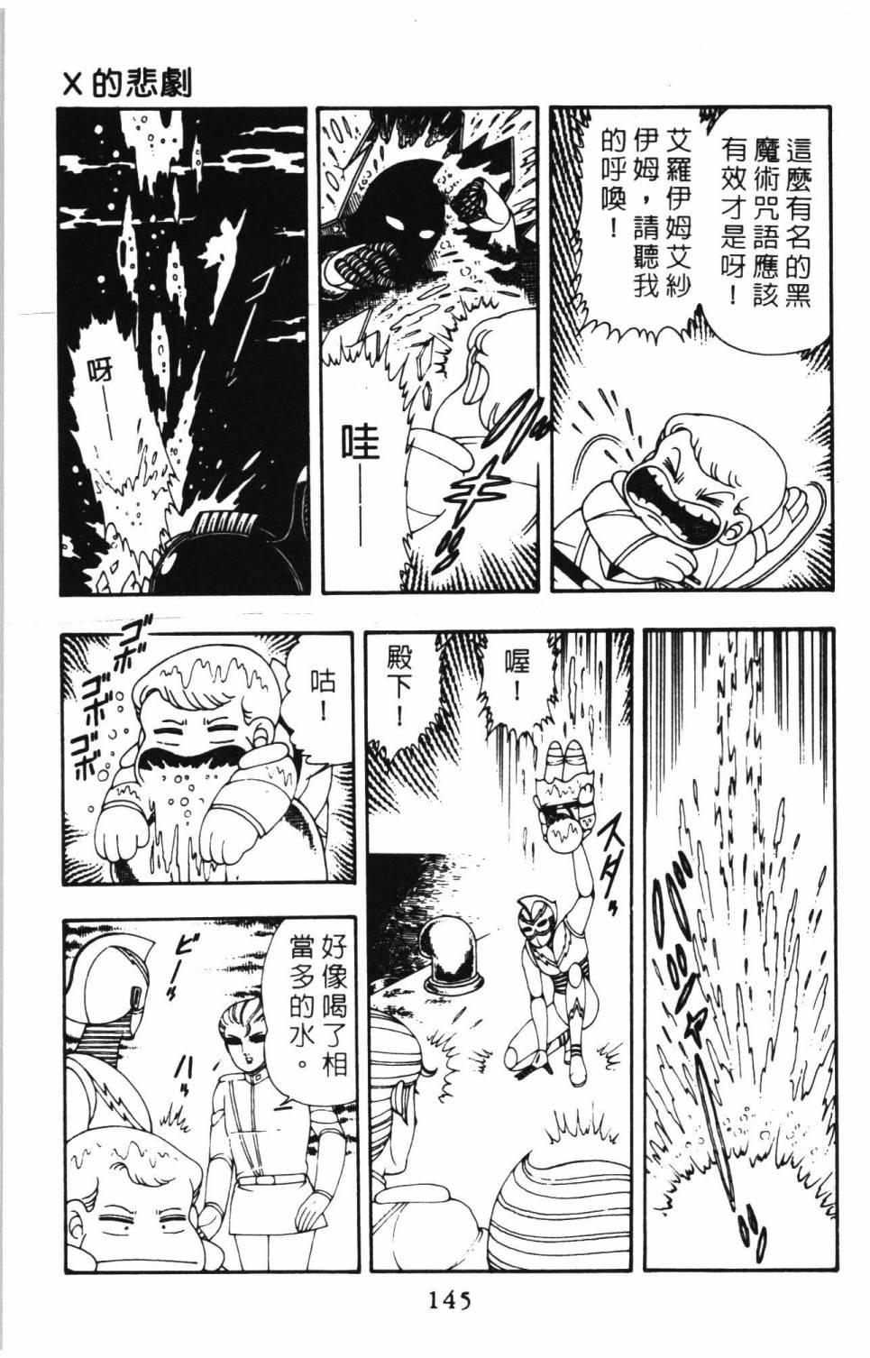 《帕塔利洛!》漫画最新章节第8卷免费下拉式在线观看章节第【151】张图片