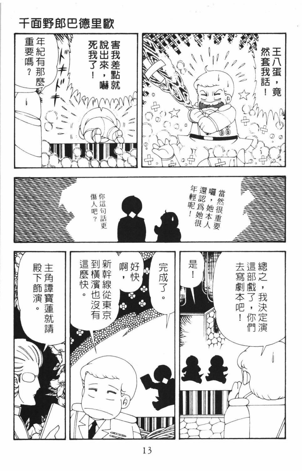 《帕塔利洛!》漫画最新章节第37卷免费下拉式在线观看章节第【19】张图片