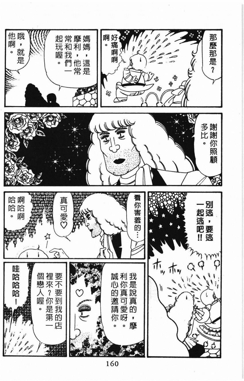 《帕塔利洛!》漫画最新章节第31卷免费下拉式在线观看章节第【166】张图片