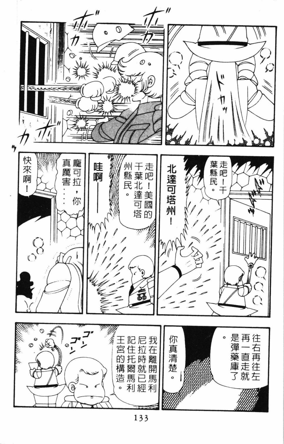 《帕塔利洛!》漫画最新章节第20卷免费下拉式在线观看章节第【139】张图片