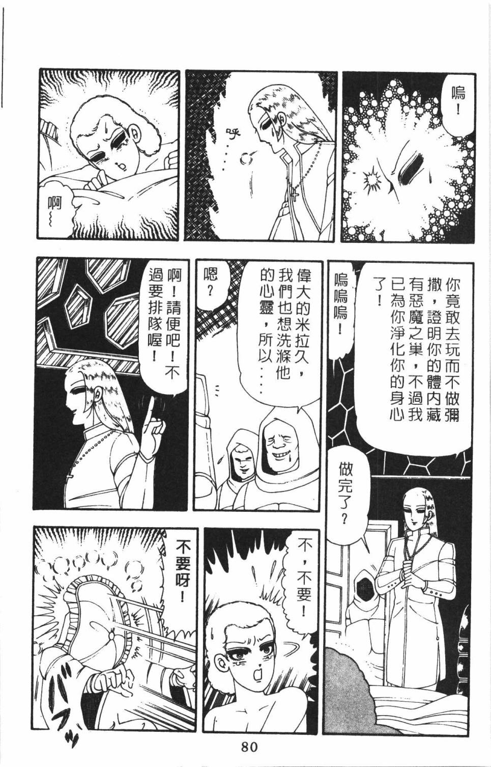 《帕塔利洛!》漫画最新章节第22卷免费下拉式在线观看章节第【86】张图片